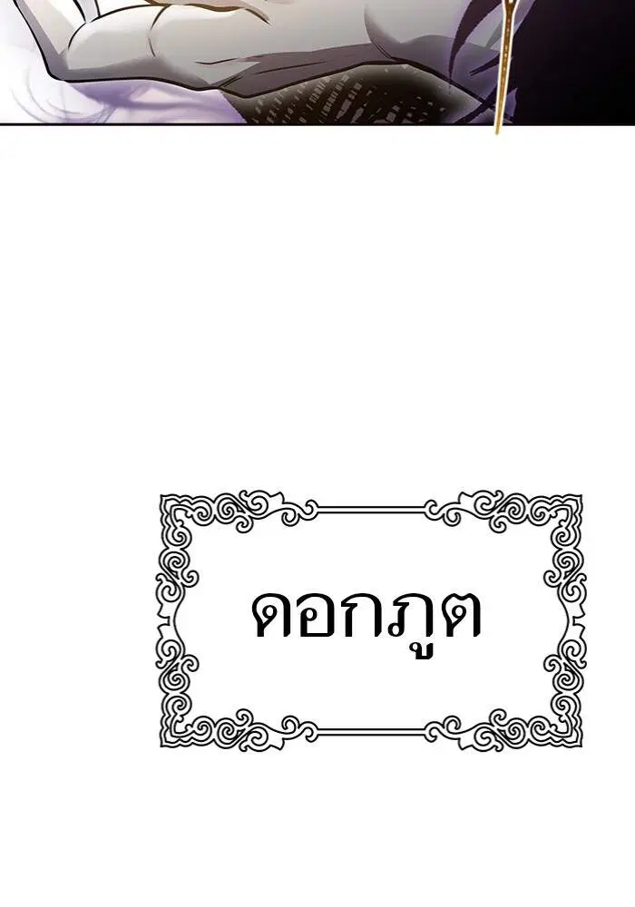 Tower of God ตอนที่ 599 หน้า 180