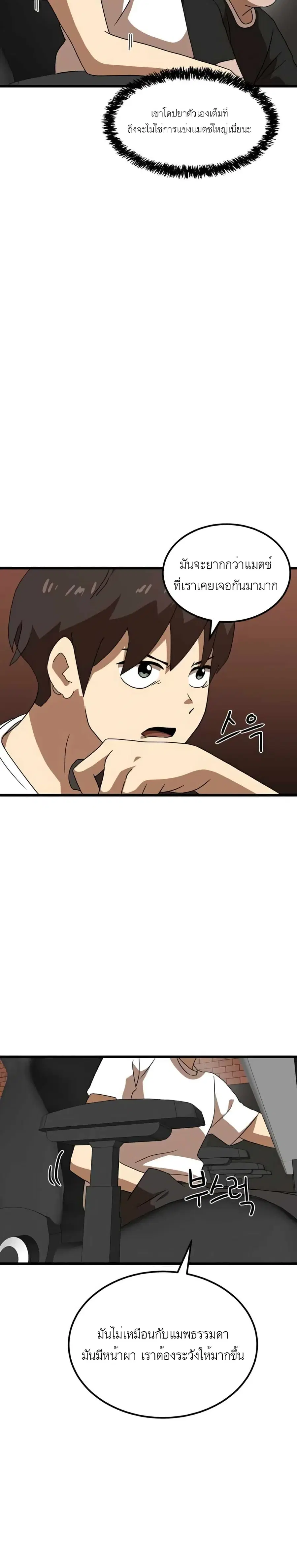 Double Click ตอนที่ 34 หน้า 10