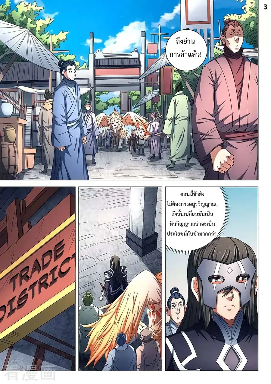 God of Martial Arts ตอนที่ 237 หน้า 4