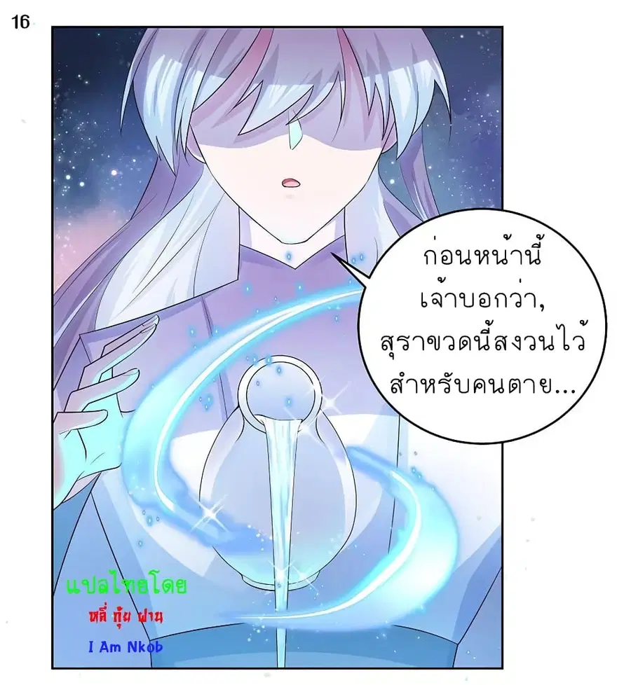 Above All Gods ตอนที่ 113 หน้า 17