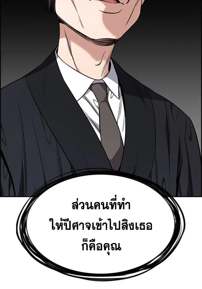 True Education ตอนที่ 107 หน้า 98