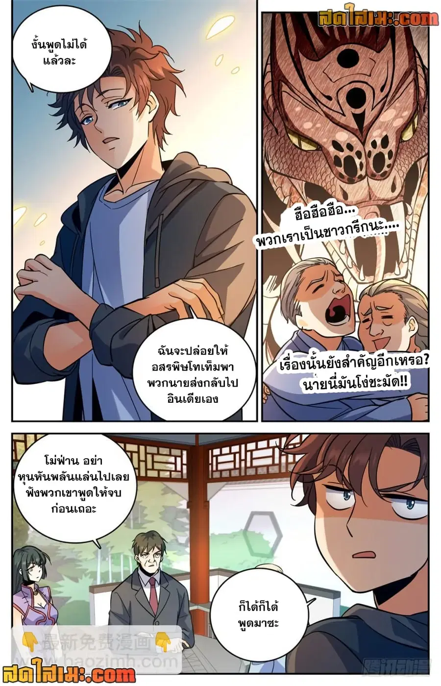 Versatile Mage ตอนที่ 461 หน้า 7