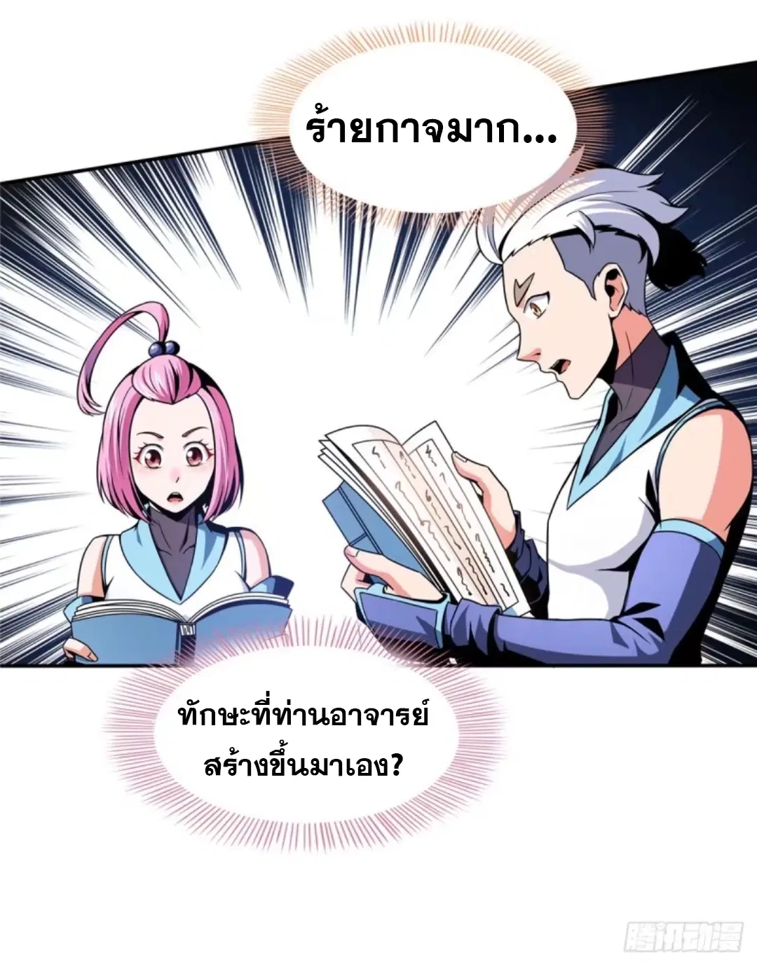Library to Heaven’s Path ตอนที่ 37 หน้า 10