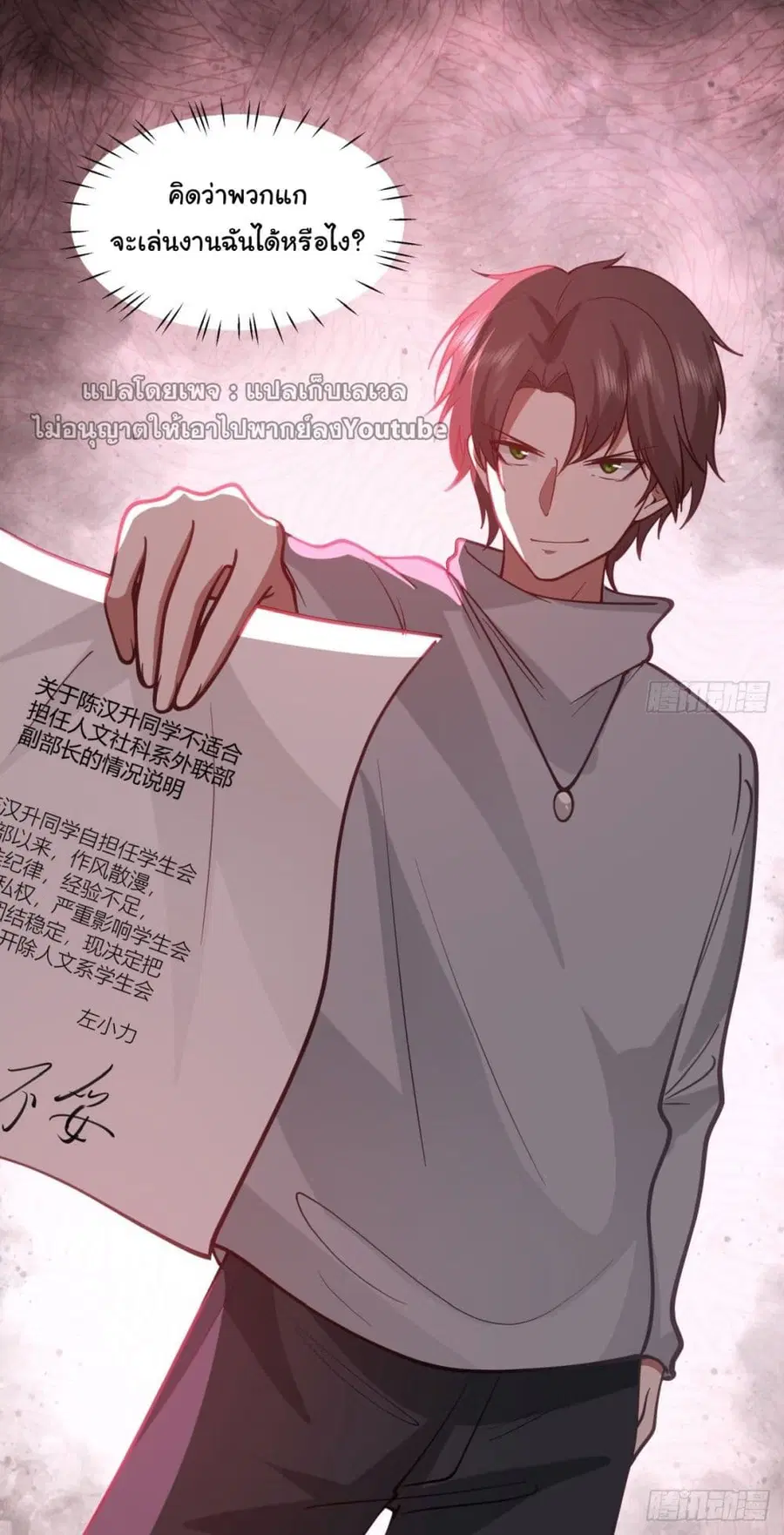 I Really Don’t Want to be Reborn ตอนที่ 36 หน้า 89