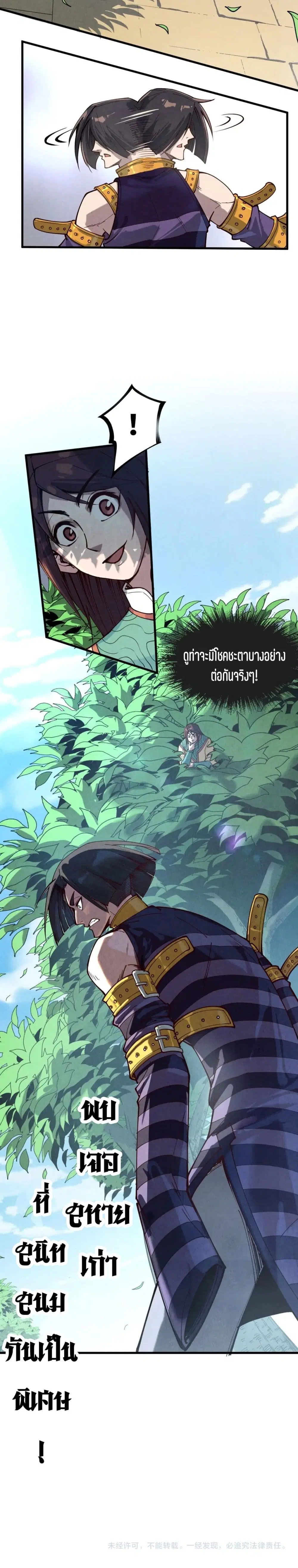 The Eternal Supreme ตอนที่ 155 หน้า 21