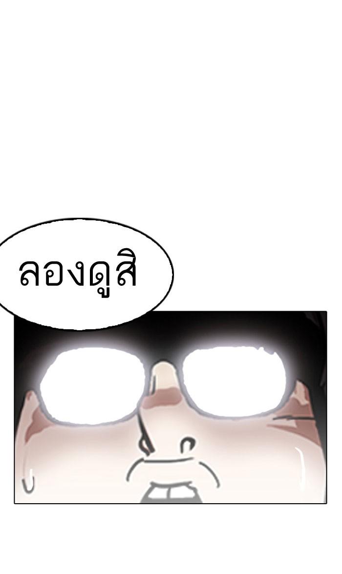 Lookism ตอนที่ 163 หน้า 138