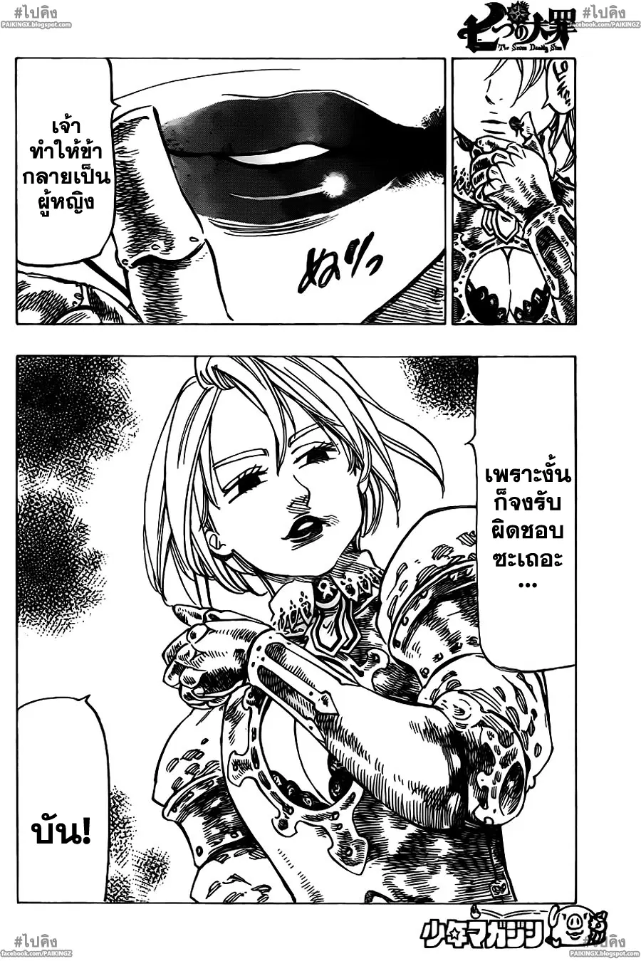 Nanatsu no Taizai ตอนที่ 42 หน้า 16