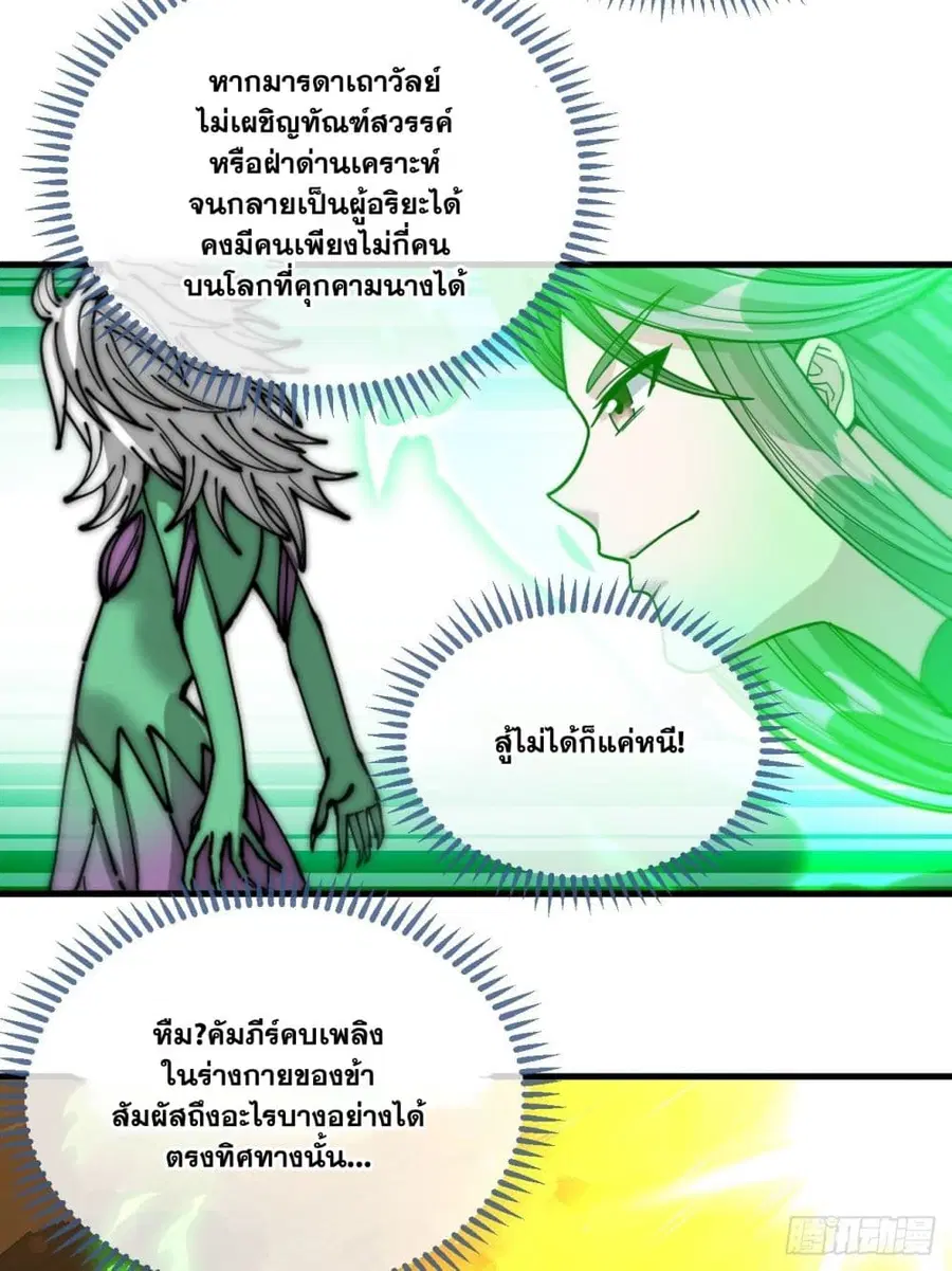 I’m Really Not the Son of Luck ตอนที่ 112 หน้า 26