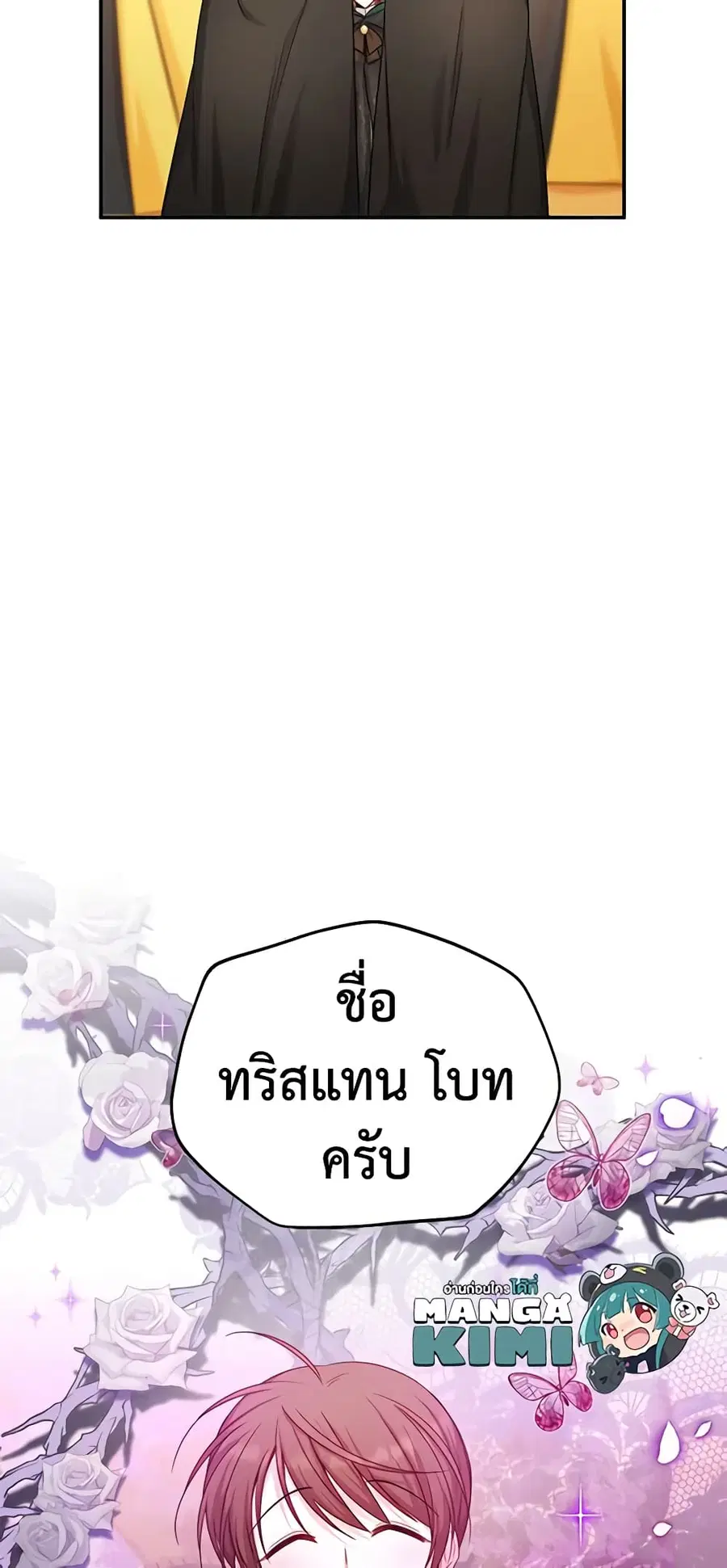 The Soulless Duchess ตอนที่ 104 หน้า 44