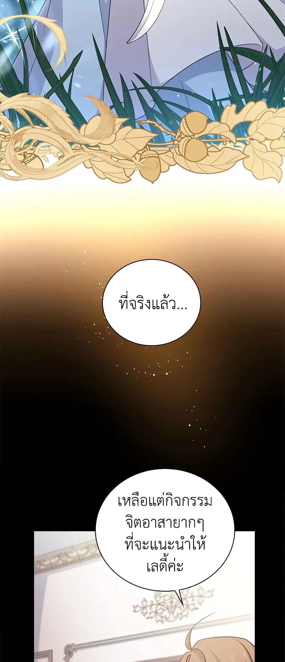 The Lady Needs a Break ตอนที่ 58 หน้า 38