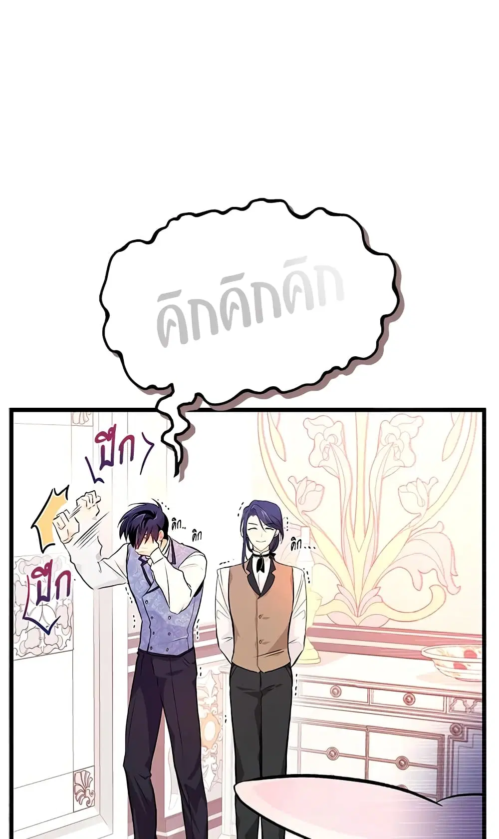 The Symbiotic Relationship Between a Panther and a Rabbit ตอนที่ 8 หน้า 32
