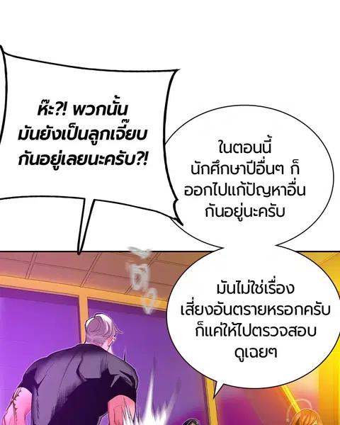 Jungle Juice ตอนที่ 29 หน้า 89