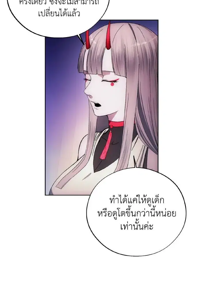 How to Live as a Villain ตอนที่ 98 หน้า 58