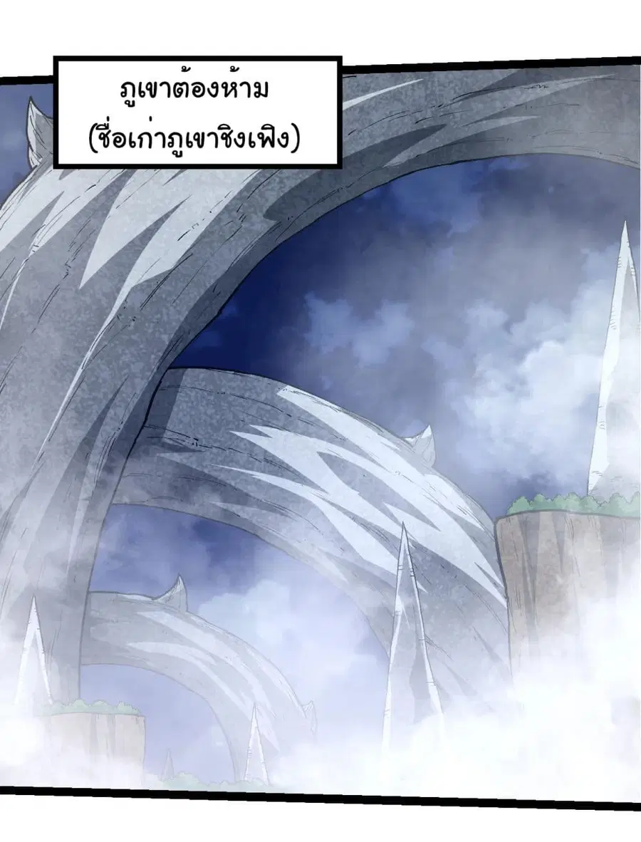 Evolution Begins With A Big Tree ตอนที่ 182 หน้า 24
