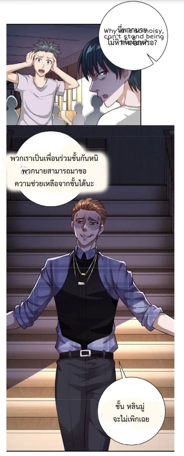 Apocalyptic Super System ตอนที่ 5.1 หน้า 26