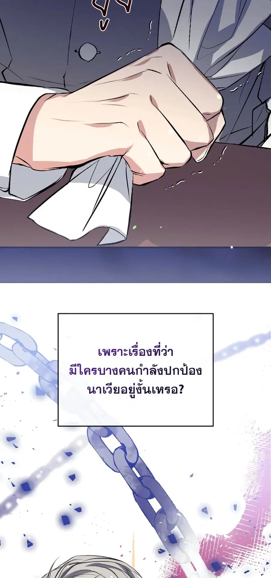 Can We Become a Family? ตอนที่ 48 หน้า 5