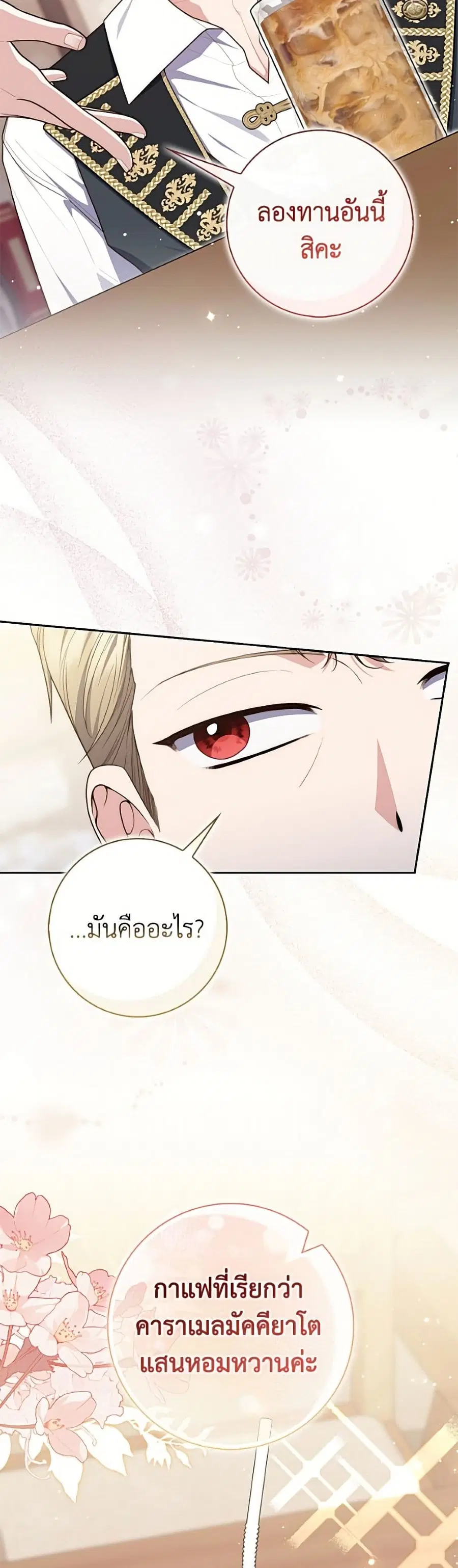 Fortune-Telling Lady ตอนที่ 141 หน้า 32