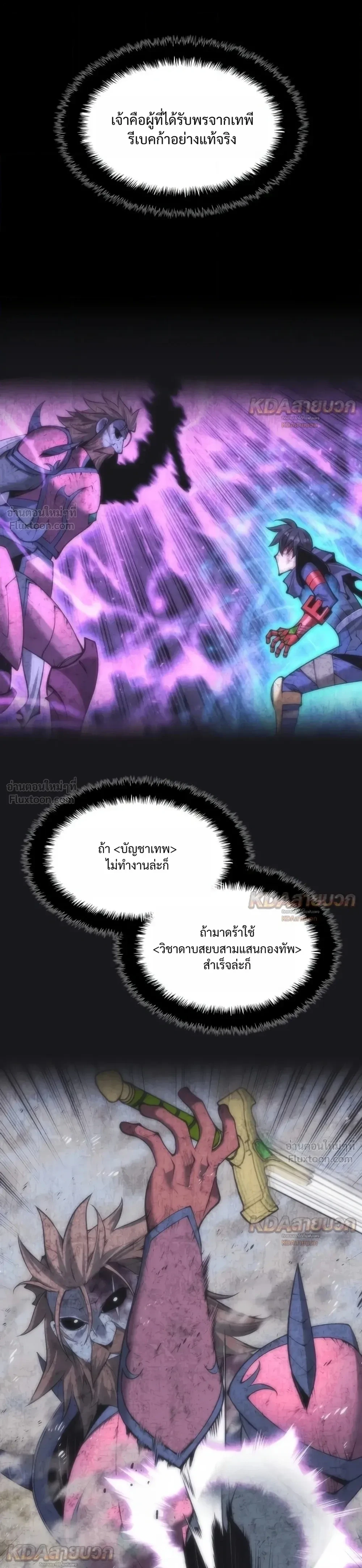 Overgeared จ้าวแห่งยุทธภัณฑ์ ตอนที่ 335 หน้า 27