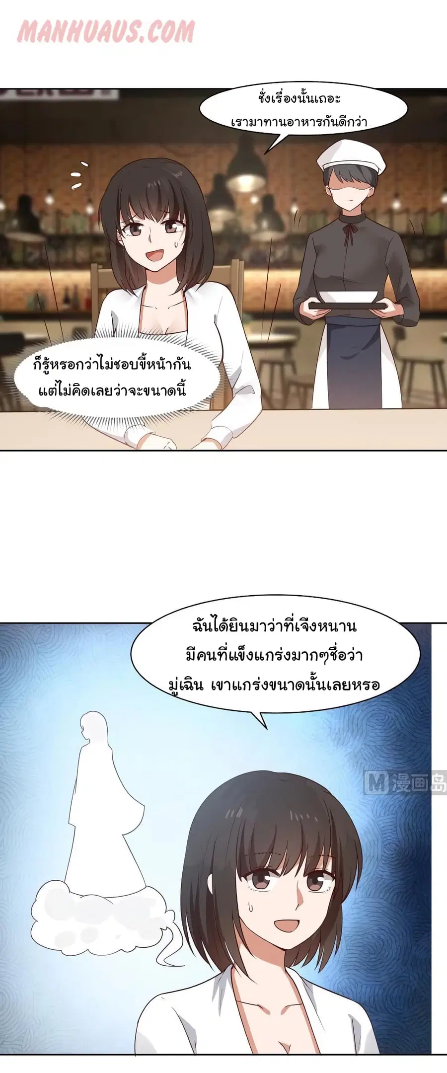 I Have a Dragon in My Body ตอนที่ 168 หน้า 6