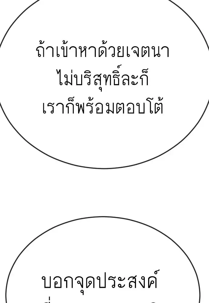 Superhuman Era ตอนที่ 209 หน้า 136