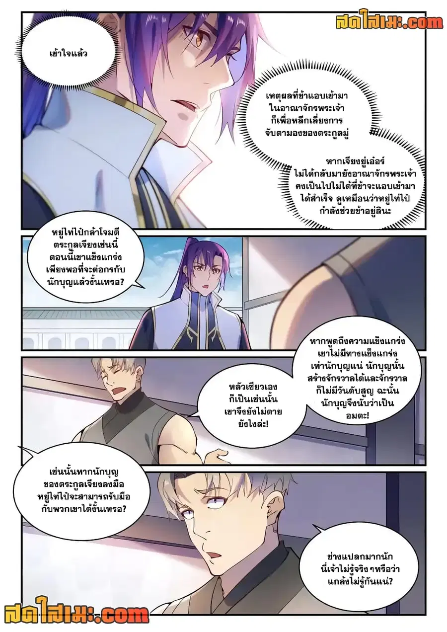 Bailian Chengshen ตอนที่ 872 หน้า 5