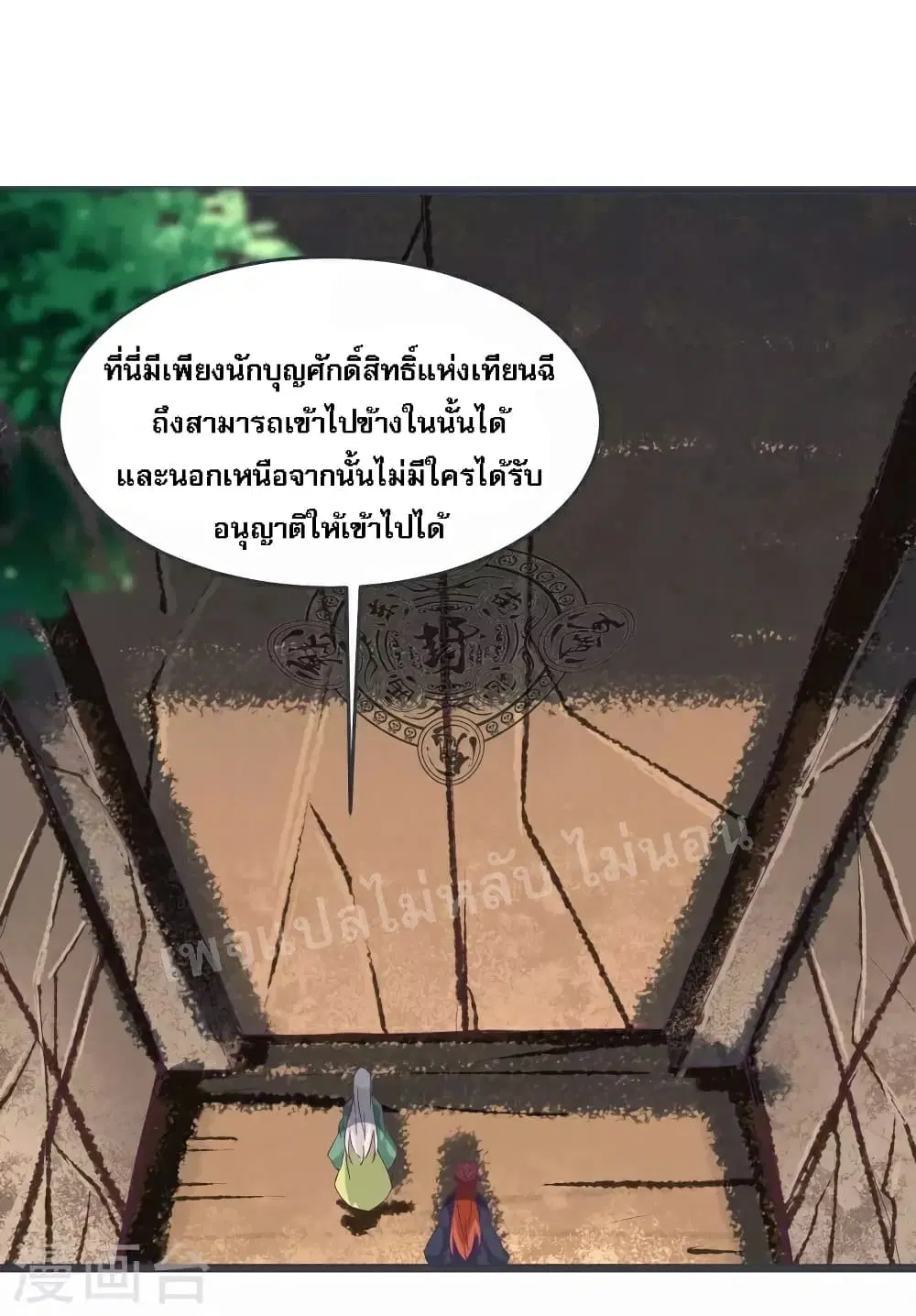 My Harem is All Female Students ตอนที่ 45 หน้า 14