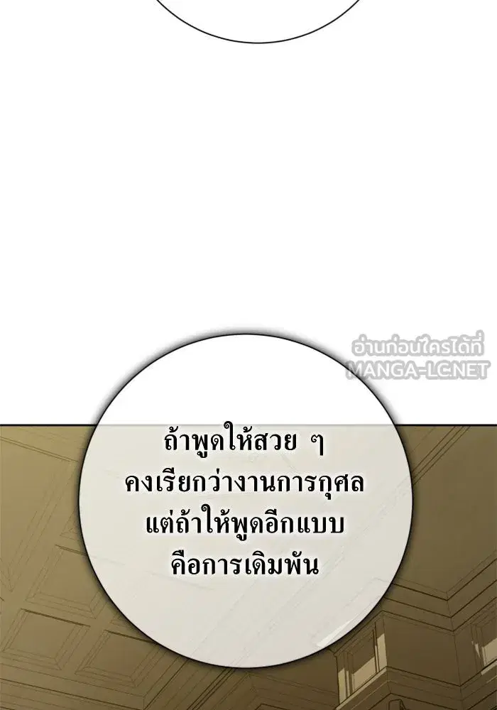 Your Throne ตอนที่ 137 หน้า 102