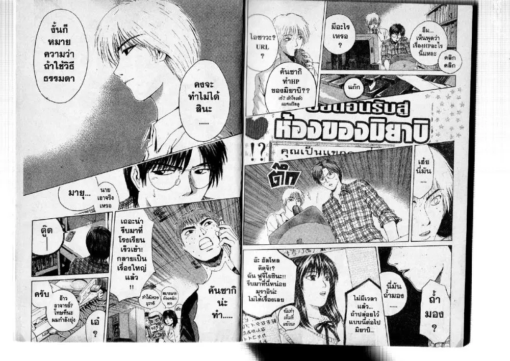GTO : Great Teacher Onizuka ตอนที่ 133 หน้า 4