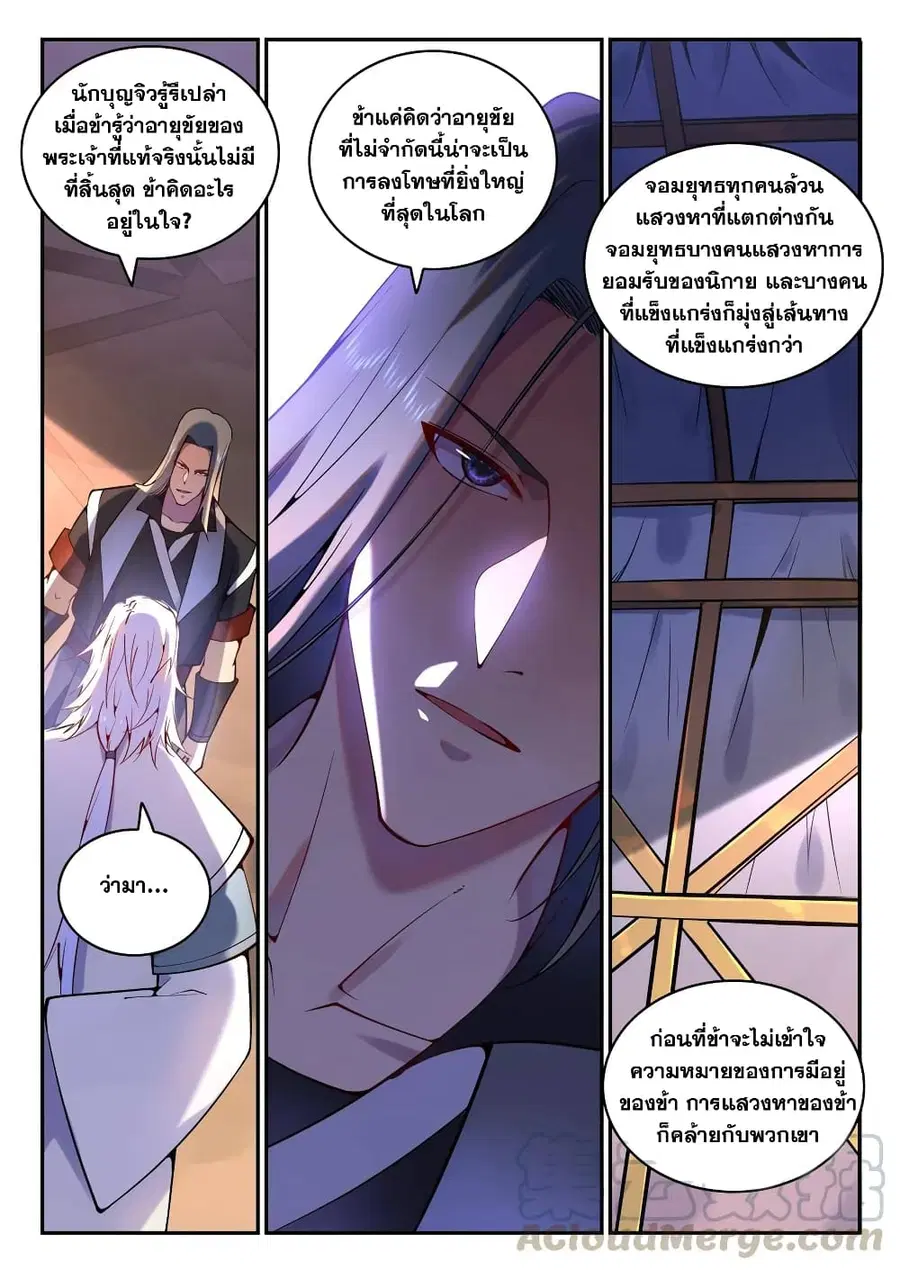 Bailian Chengshen ตอนที่ 753 หน้า 9