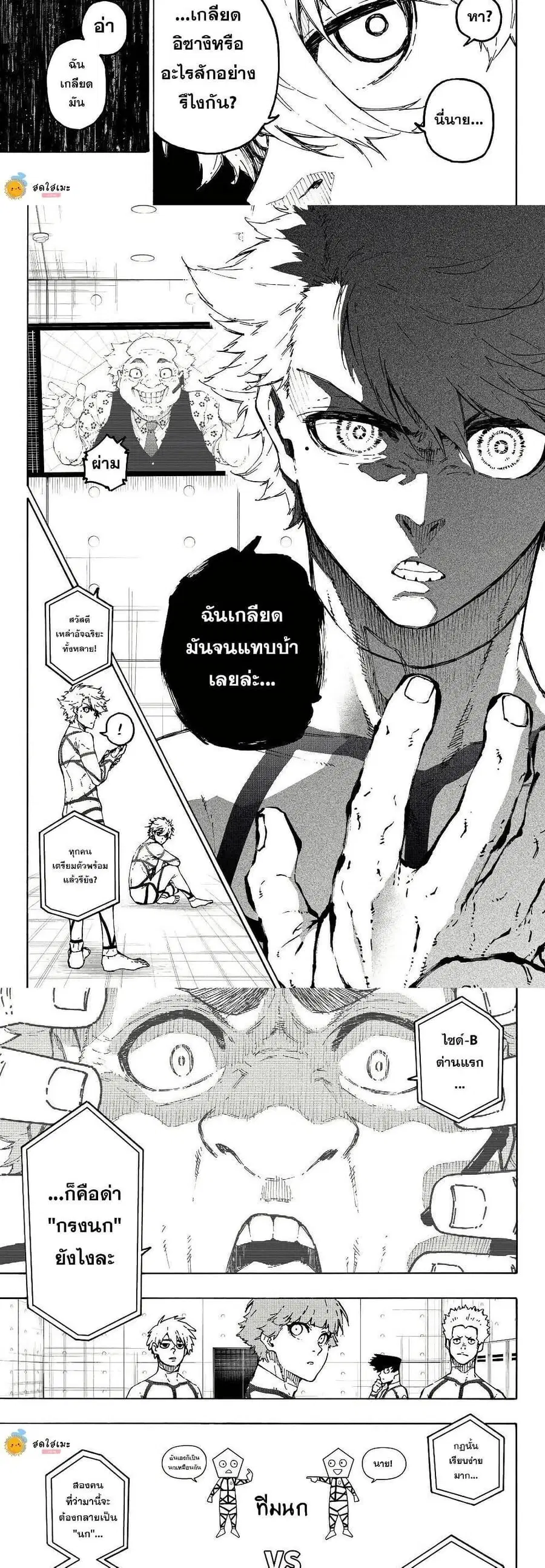 Blue lock ตอนที่ 327 หน้า 7