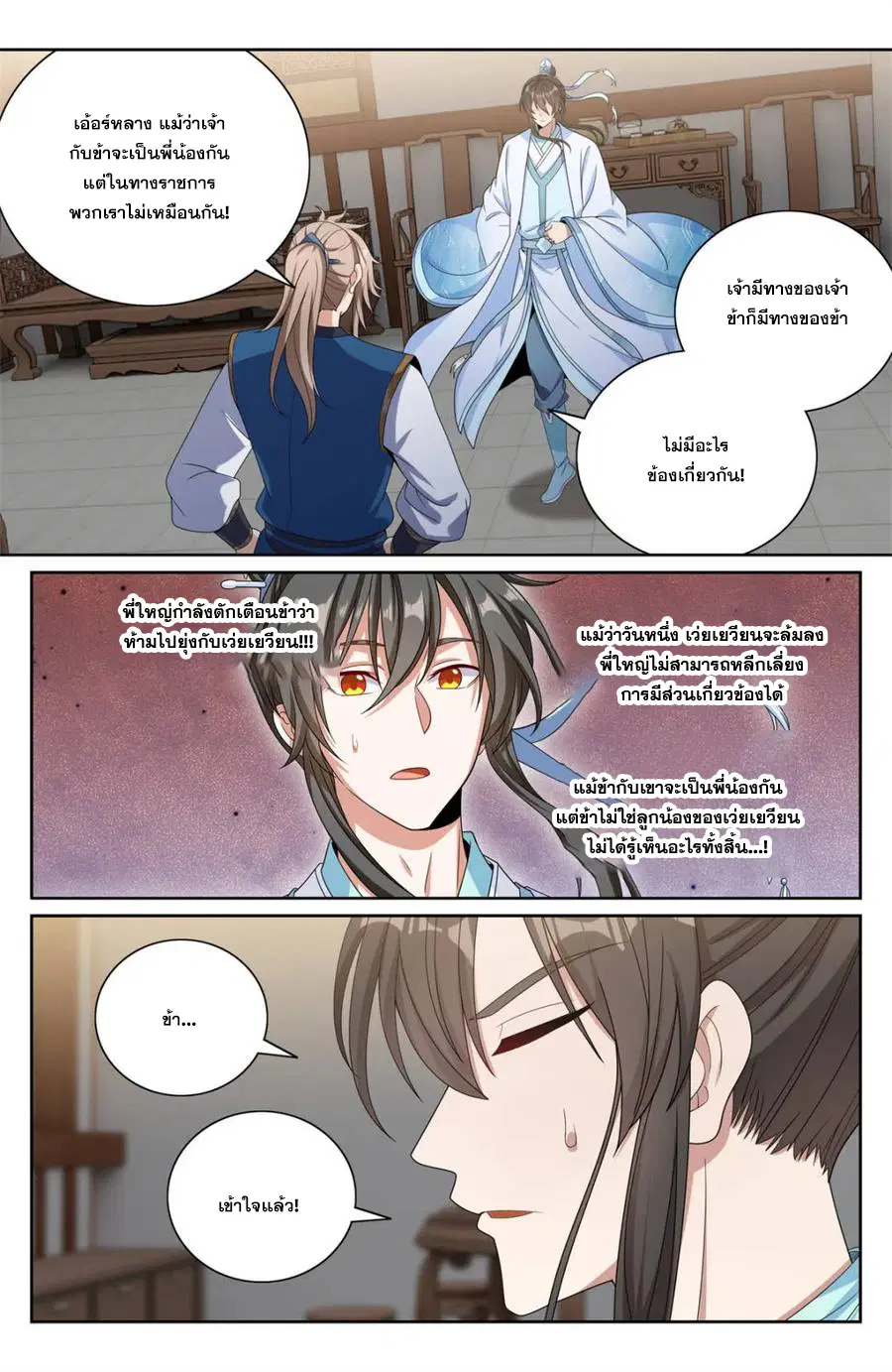 Nightwatcher ตอนที่ 377 หน้า 7