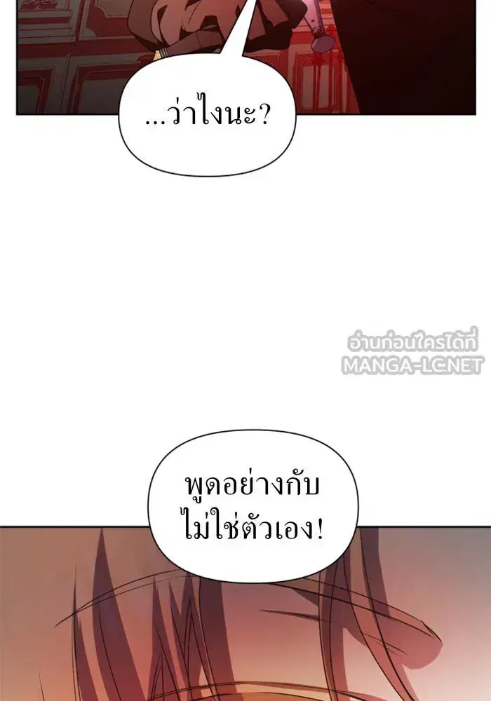 Your Throne ตอนที่ 72 หน้า 12