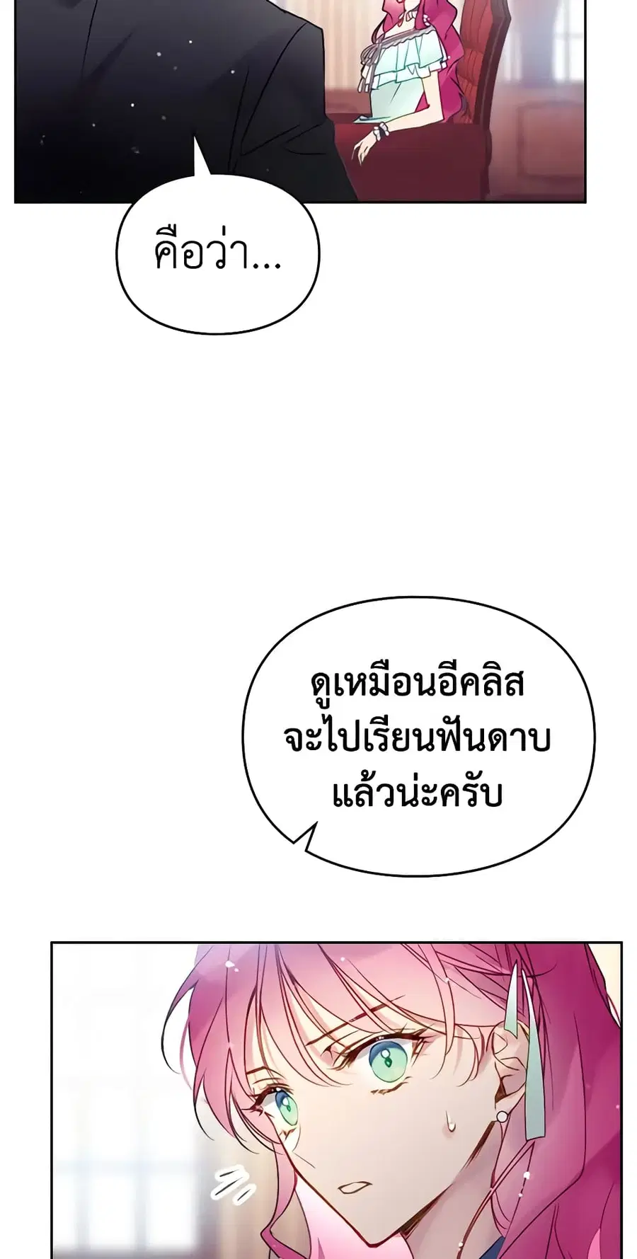 Death Is The Only Ending For The Villainess ตอนที่ 128 หน้า 35