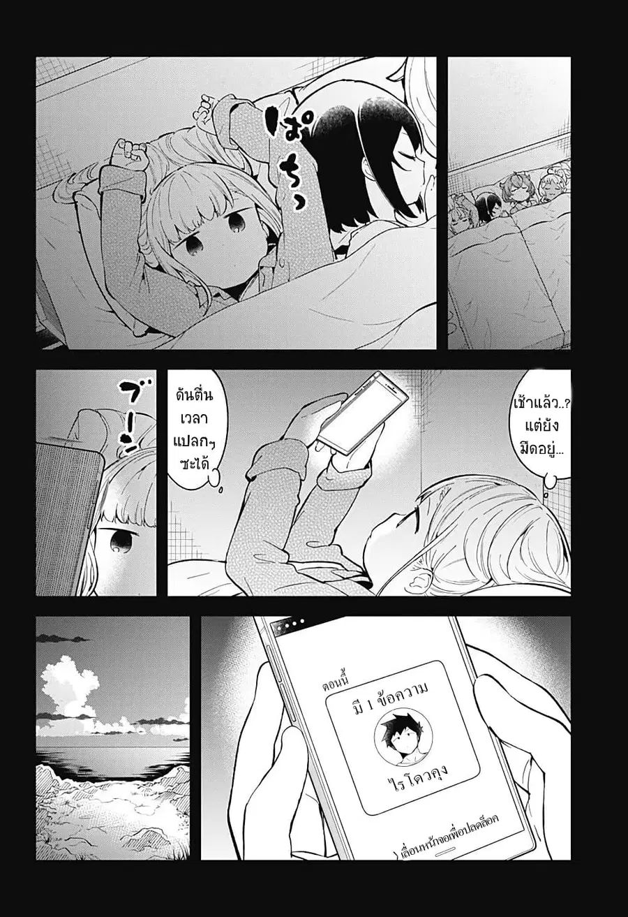 Aharen-san wa Hakarenai ตอนที่ 87 หน้า 8