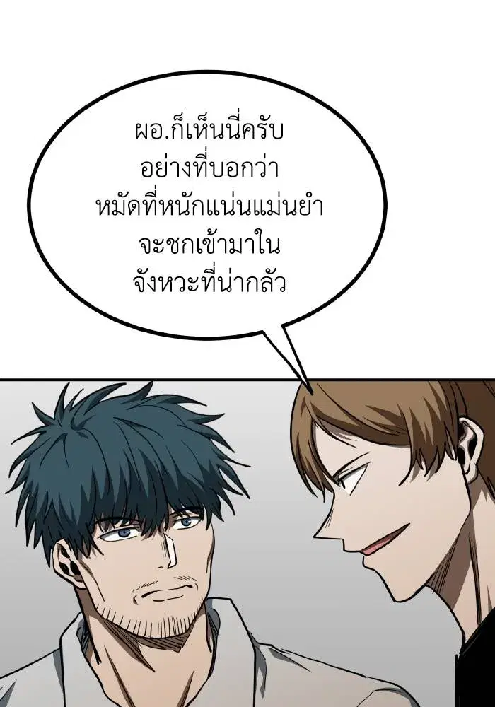 King of the Octagon ตอนที่ 56 หน้า 26