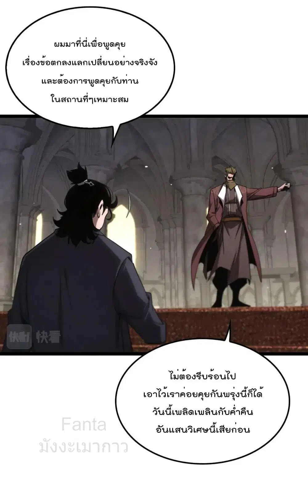 World’s Apocalypse Online ตอนที่ 205 หน้า 15