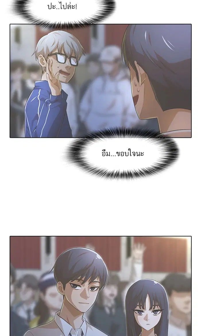Random Chat ตอนที่ 137 หน้า 71