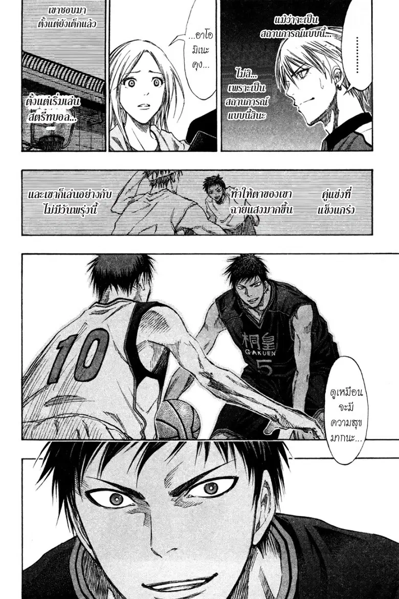 Kuroko no Basuke ตอนที่ 136 หน้า 9