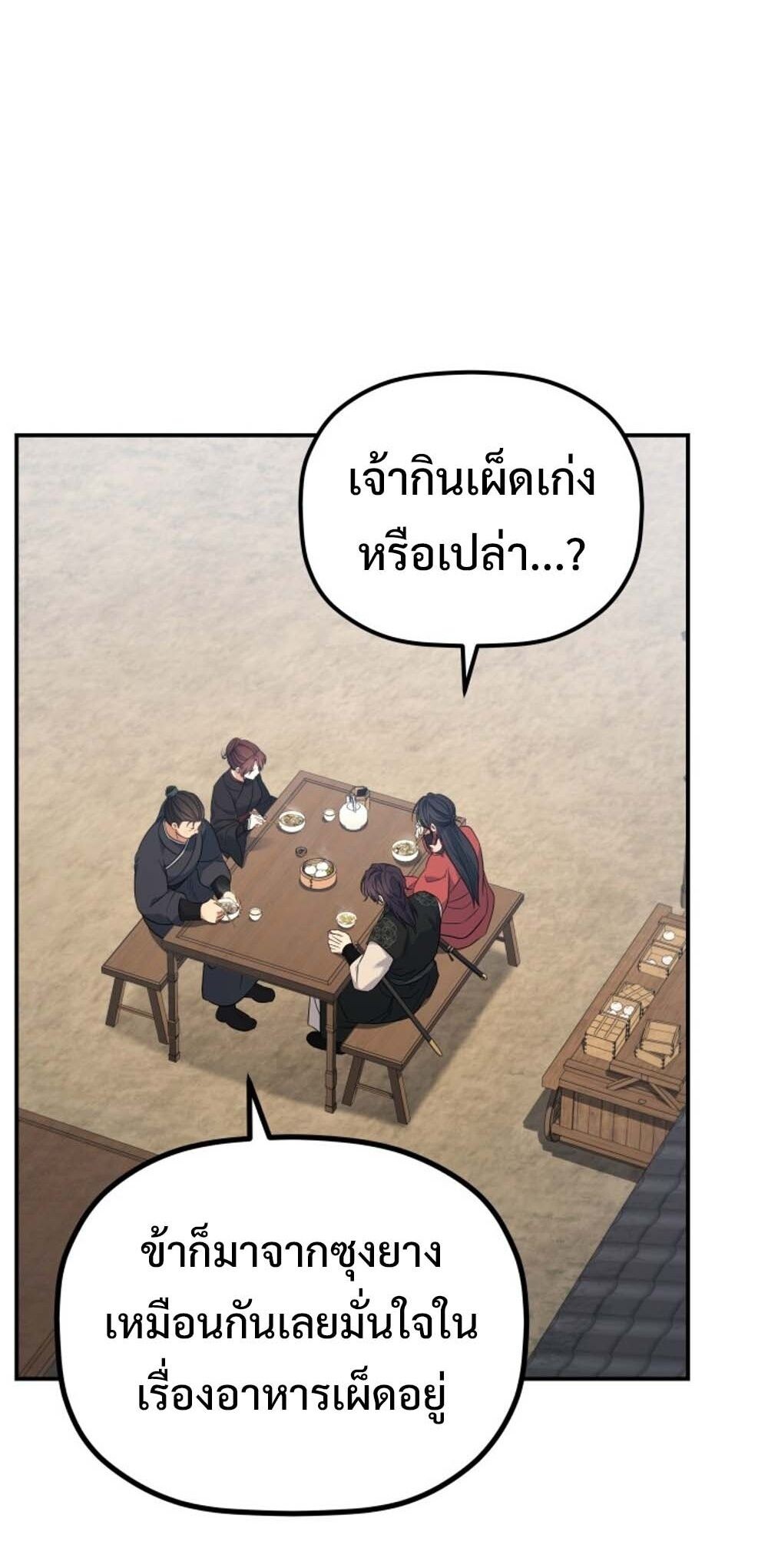 The Youngest Son of the Eunhae Sangdan บุตรชายคนสุดท้องแห่งหอการค้าอึนเฮ ตอนที่ 30 หน้า 62