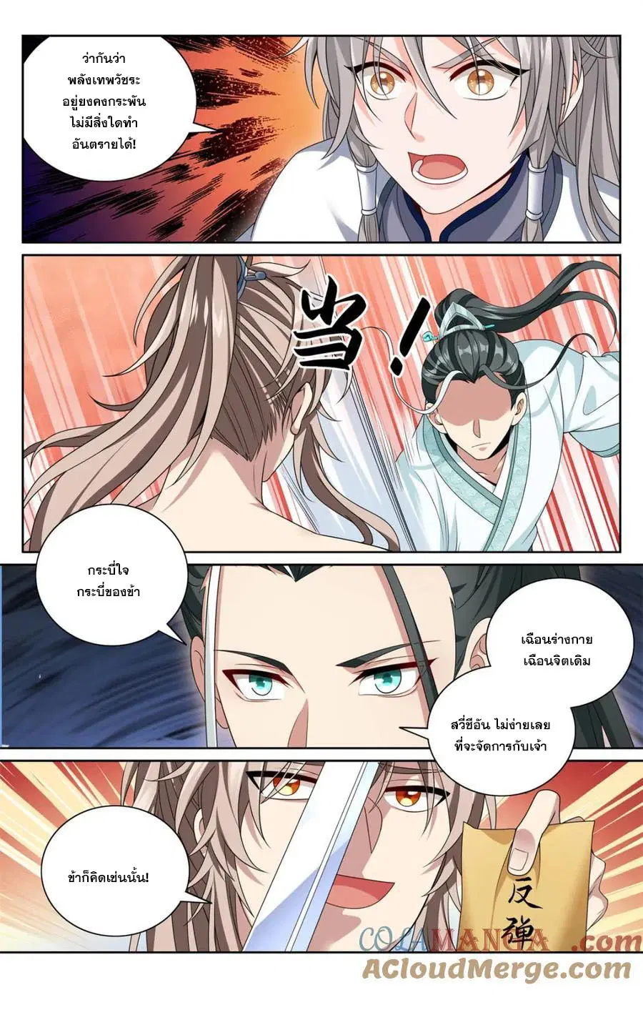 Nightwatcher ตอนที่ 417 หน้า 20