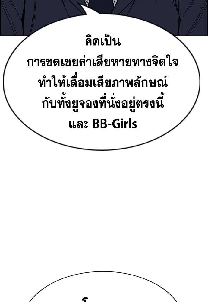 True Education ตอนที่ 115 หน้า 83