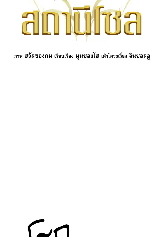 The Druid of Seoul Station ตอนที่ 26 หน้า 5