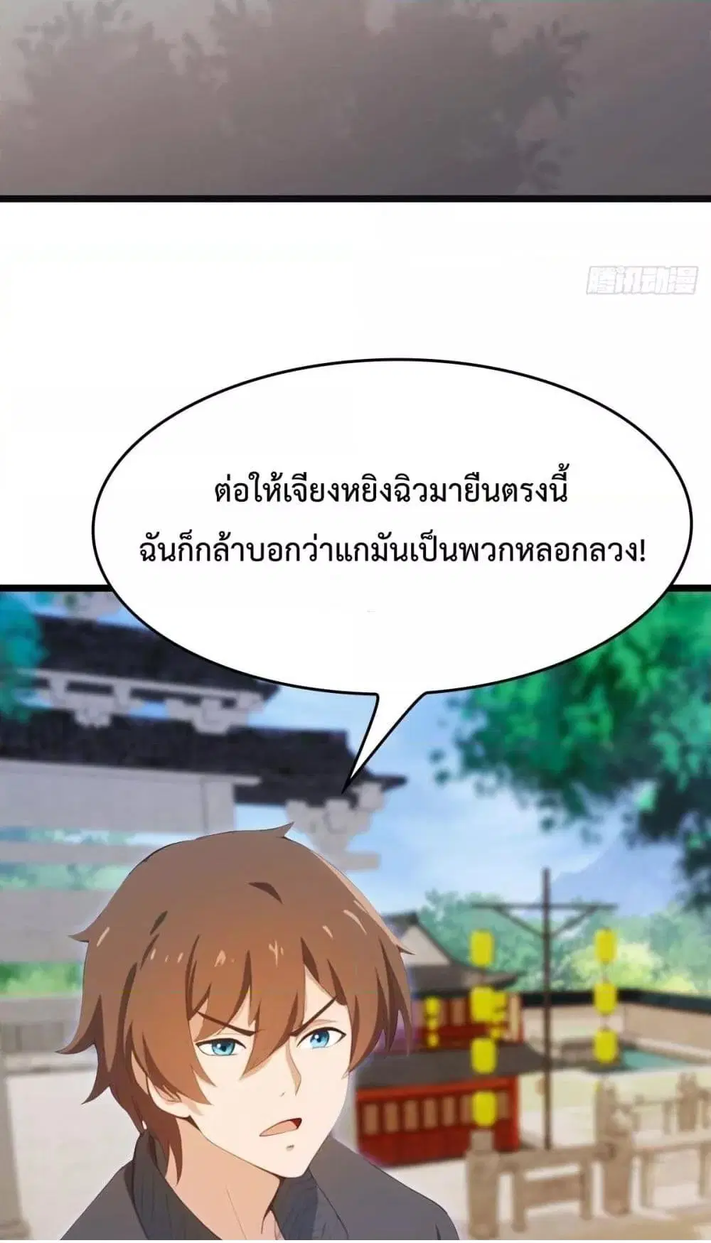 Master Cultivation Return ตอนที่ 472 หน้า 15