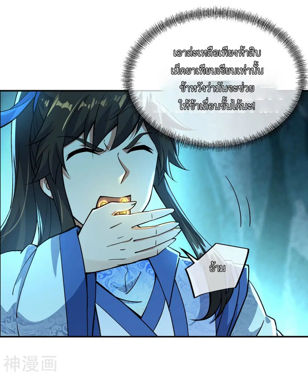 Peerless Battle Spirit (Tian Cang Zi Dongman) ตอนที่ 66 หน้า 25