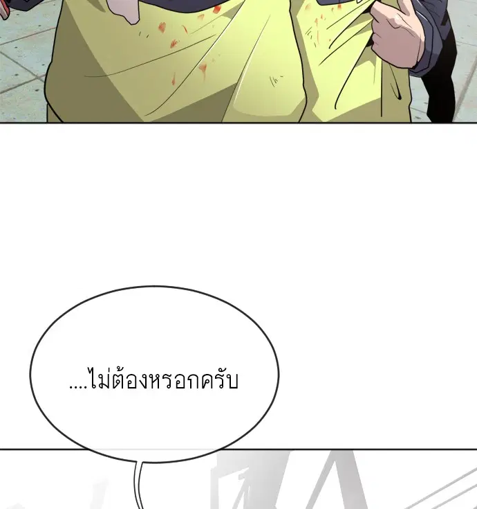 Superhuman Era ตอนที่ 5 หน้า 85