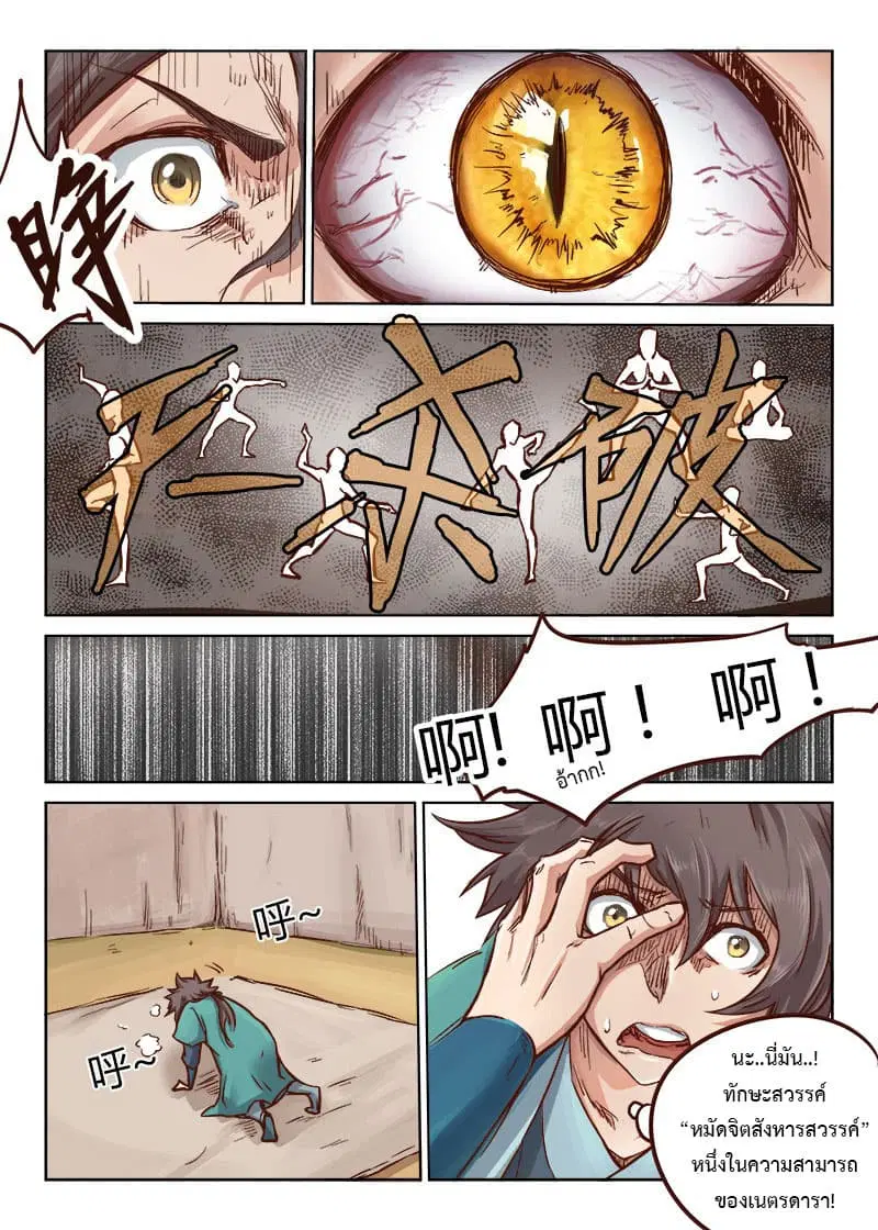 Star Martial God Techniquer ตอนที่ 26 หน้า 7