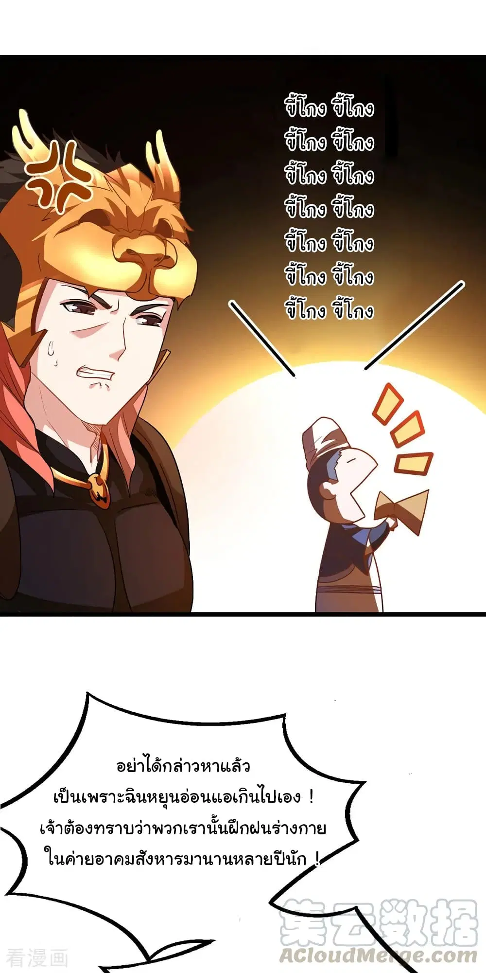 Nine Sun God King ตอนที่ 199 หน้า 38