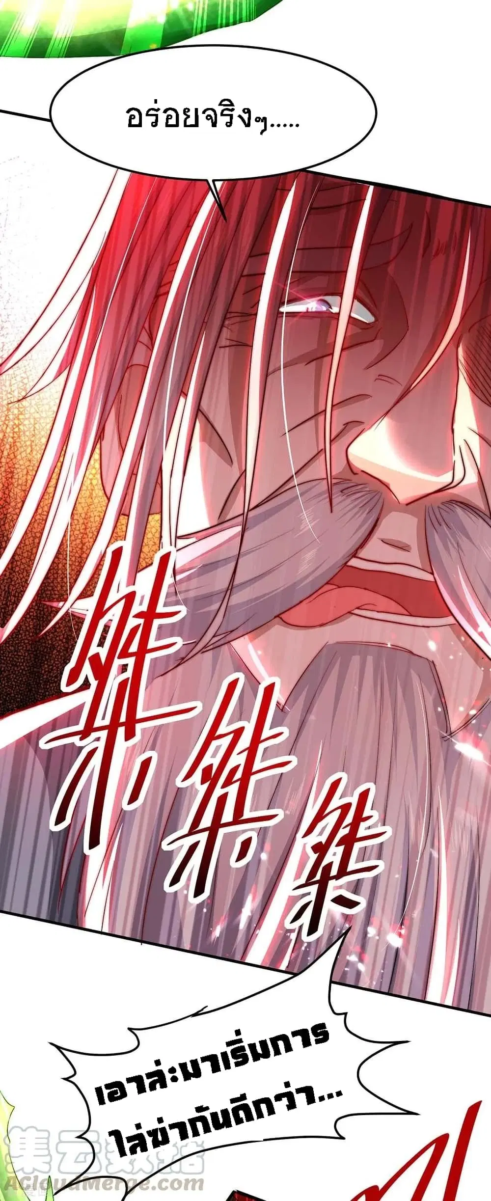 Return of Divine Emperor ตอนที่ 186 หน้า 12