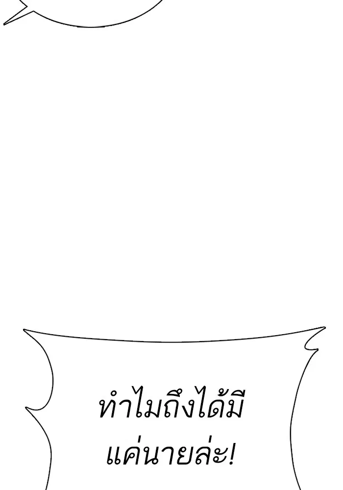 How to Fight ตอนที่ 56 หน้า 53