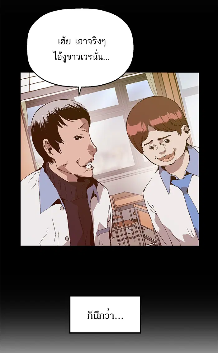 Weak Hero ตอนที่ 79 หน้า 46
